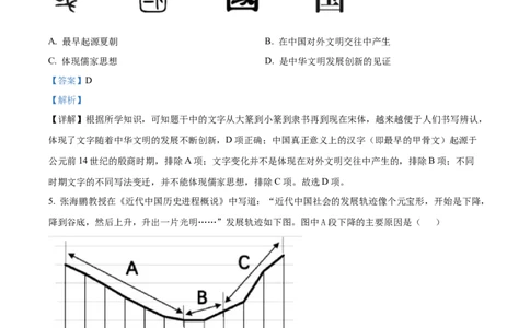 精品解析：2022年四川省绵阳市中考历史真题（解析版）_8历史中考复习_2025年中考复习资料_中考真题（近三年）_2022年中考历史试卷114份_精品解析：2022年四川省绵阳市中考历史真题