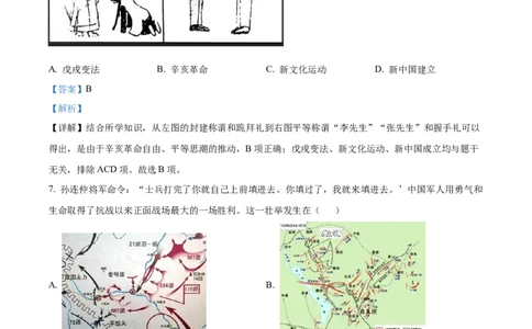 精品解析：2022年四川省绵阳市中考历史真题（解析版）_8历史中考复习_2025年中考复习资料_中考真题（近三年）_2022年中考历史试卷114份_精品解析：2022年四川省绵阳市中考历史真题