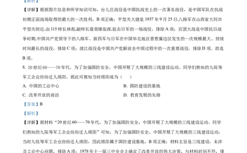 精品解析：2022年四川省绵阳市中考历史真题（解析版）_8历史中考复习_2025年中考复习资料_中考真题（近三年）_2022年中考历史试卷114份_精品解析：2022年四川省绵阳市中考历史真题