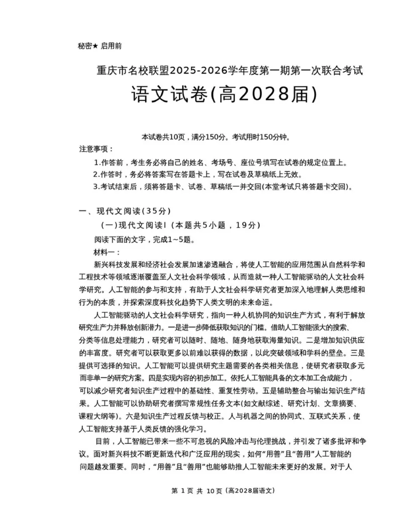 语文试题_2025年12月高一试卷_251209重庆市名校联盟2025-2026学年高一上学期11月期中联考_重庆市名校联盟2025-2026学年高一上学期11月期中考试语文试题（图片版，含答案）
