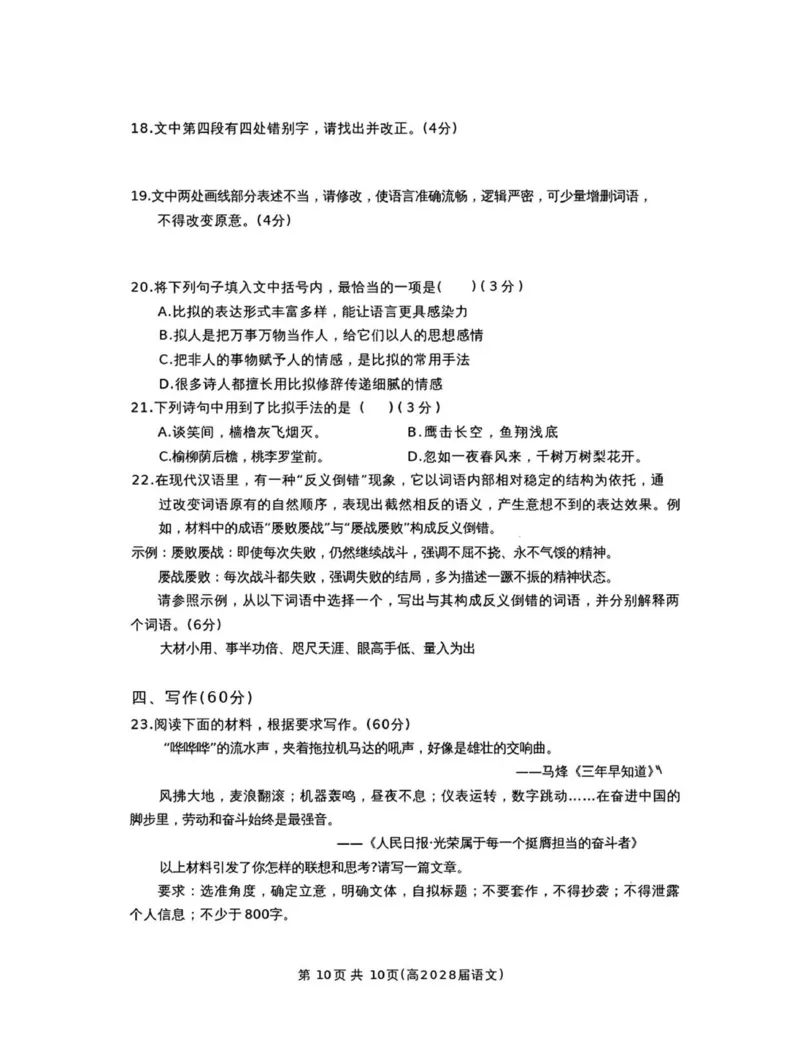 语文试题_2025年12月高一试卷_251209重庆市名校联盟2025-2026学年高一上学期11月期中联考_重庆市名校联盟2025-2026学年高一上学期11月期中考试语文试题（图片版，含答案）