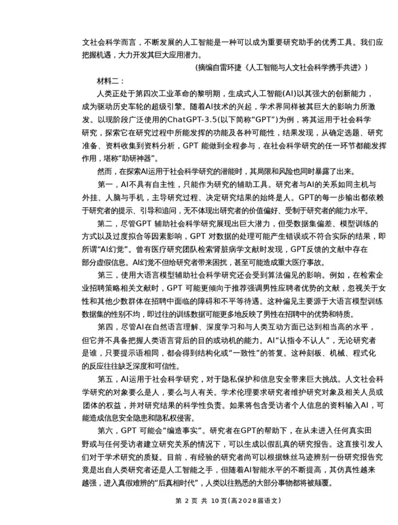 语文试题_2025年12月高一试卷_251209重庆市名校联盟2025-2026学年高一上学期11月期中联考_重庆市名校联盟2025-2026学年高一上学期11月期中考试语文试题（图片版，含答案）