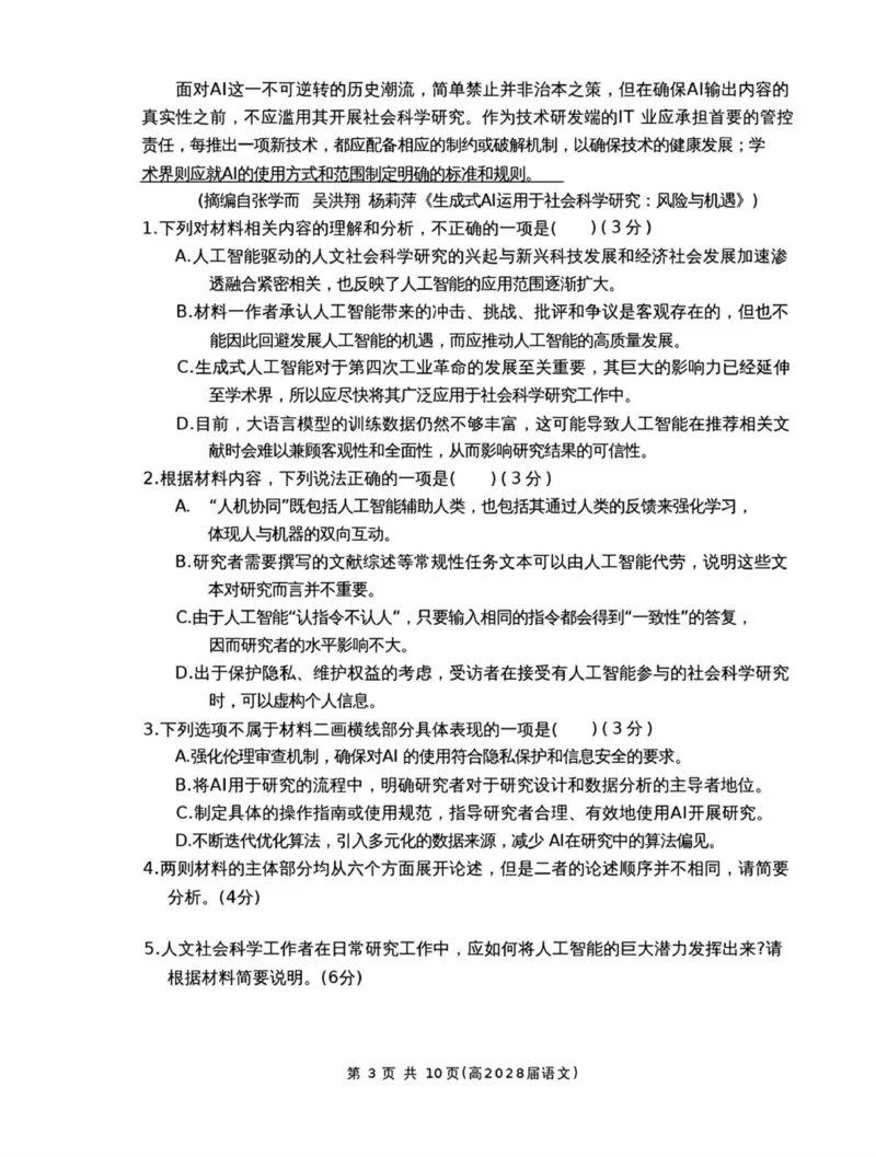 语文试题_2025年12月高一试卷_251209重庆市名校联盟2025-2026学年高一上学期11月期中联考_重庆市名校联盟2025-2026学年高一上学期11月期中考试语文试题（图片版，含答案）