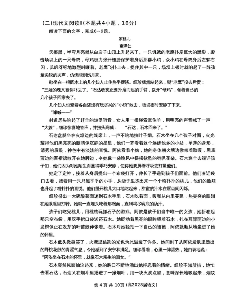 语文试题_2025年12月高一试卷_251209重庆市名校联盟2025-2026学年高一上学期11月期中联考_重庆市名校联盟2025-2026学年高一上学期11月期中考试语文试题（图片版，含答案）