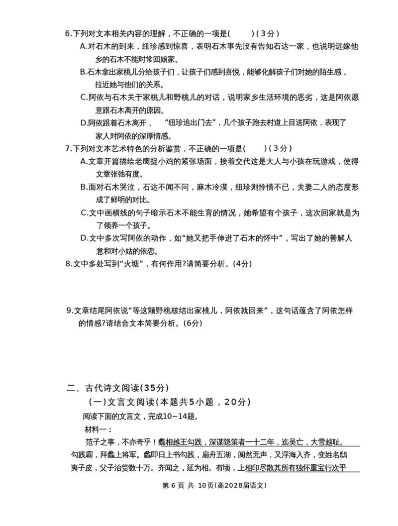 语文试题_2025年12月高一试卷_251209重庆市名校联盟2025-2026学年高一上学期11月期中联考_重庆市名校联盟2025-2026学年高一上学期11月期中考试语文试题（图片版，含答案）