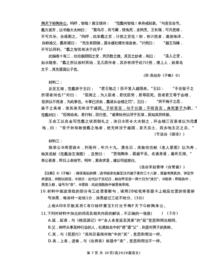 语文试题_2025年12月高一试卷_251209重庆市名校联盟2025-2026学年高一上学期11月期中联考_重庆市名校联盟2025-2026学年高一上学期11月期中考试语文试题（图片版，含答案）