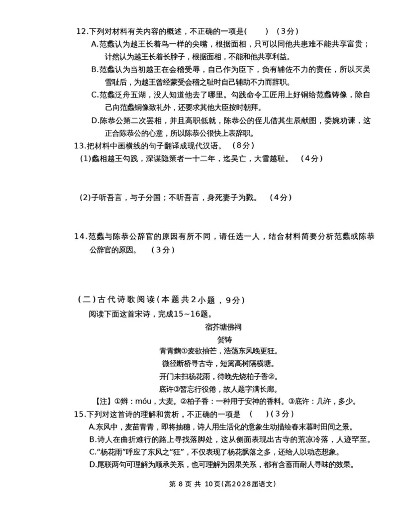 语文试题_2025年12月高一试卷_251209重庆市名校联盟2025-2026学年高一上学期11月期中联考_重庆市名校联盟2025-2026学年高一上学期11月期中考试语文试题（图片版，含答案）