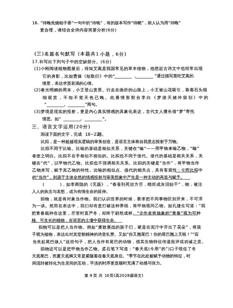 语文试题_2025年12月高一试卷_251209重庆市名校联盟2025-2026学年高一上学期11月期中联考_重庆市名校联盟2025-2026学年高一上学期11月期中考试语文试题（图片版，含答案）