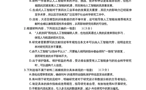 语文试题_2025年12月高一试卷_251209重庆市名校联盟2025-2026学年高一上学期11月期中联考_重庆市名校联盟2025-2026学年高一上学期11月期中考试语文试题（图片版，含答案）