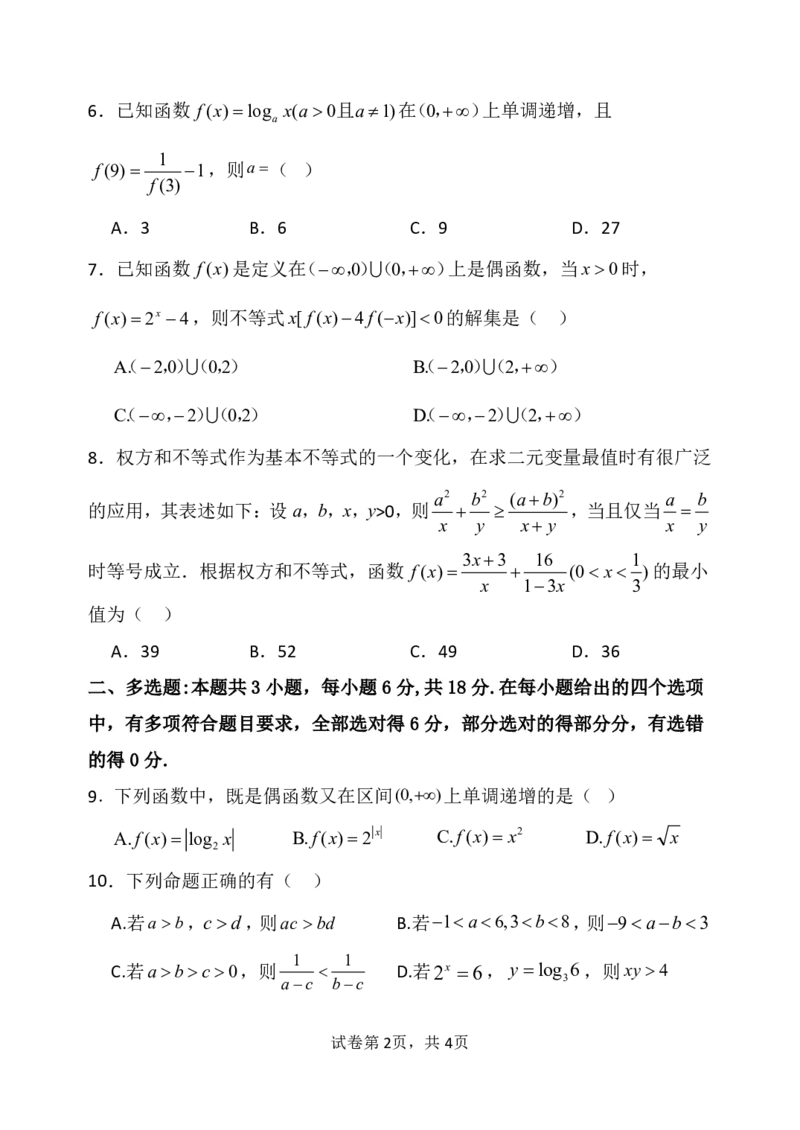 辽宁省七校协作体2024-2025学年高一下学期3月联考数学试卷（PDF版）_2025年03月试卷_0308辽宁省七校协作体2024-2025学年高一下学期3月联考