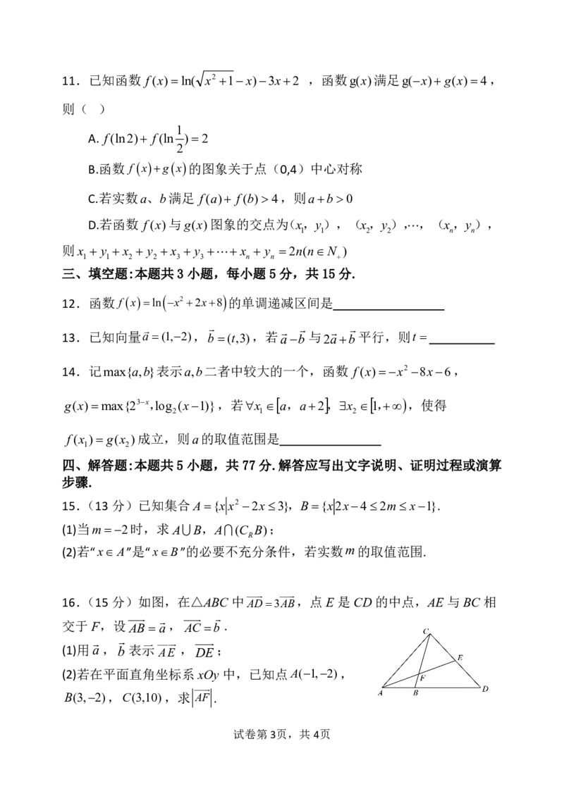 辽宁省七校协作体2024-2025学年高一下学期3月联考数学试卷（PDF版）_2025年03月试卷_0308辽宁省七校协作体2024-2025学年高一下学期3月联考