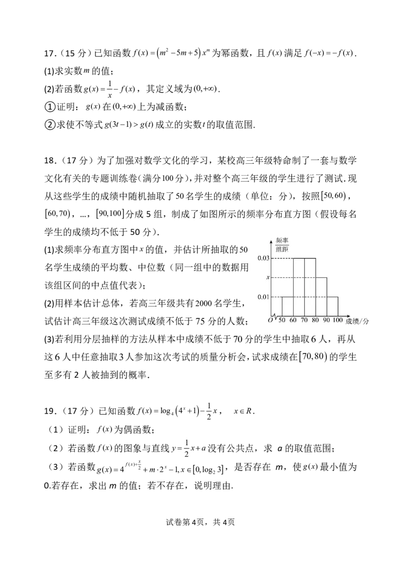 辽宁省七校协作体2024-2025学年高一下学期3月联考数学试卷（PDF版）_2025年03月试卷_0308辽宁省七校协作体2024-2025学年高一下学期3月联考