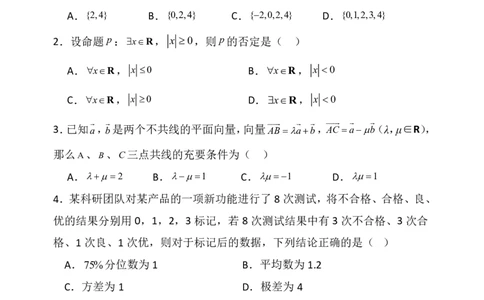 辽宁省七校协作体2024-2025学年高一下学期3月联考数学试卷（PDF版）_2025年03月试卷_0308辽宁省七校协作体2024-2025学年高一下学期3月联考
