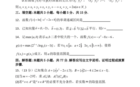 辽宁省七校协作体2024-2025学年高一下学期3月联考数学试卷（PDF版）_2025年03月试卷_0308辽宁省七校协作体2024-2025学年高一下学期3月联考