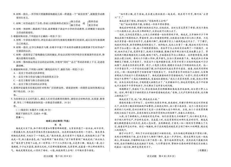 语文湖南高一期中_2025年11月高一试卷_251125天一大联考&middot;湖南湘一名校2025-2026学年高一上学期期中考试（全科）