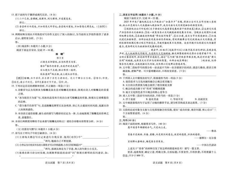 语文湖南高一期中_2025年11月高一试卷_251125天一大联考&middot;湖南湘一名校2025-2026学年高一上学期期中考试（全科）