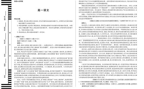 语文湖南高一期中_2025年11月高一试卷_251125天一大联考&middot;湖南湘一名校2025-2026学年高一上学期期中考试（全科）