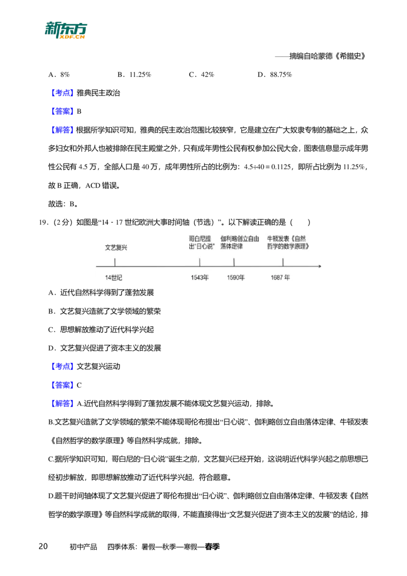 2024年广东省广州市增城区中考历史一模试卷-解析版_初中近3年全区全科一模真题_2024年广州初三一模各区全科真题卷（70份）_历史2024年广州中考一模
