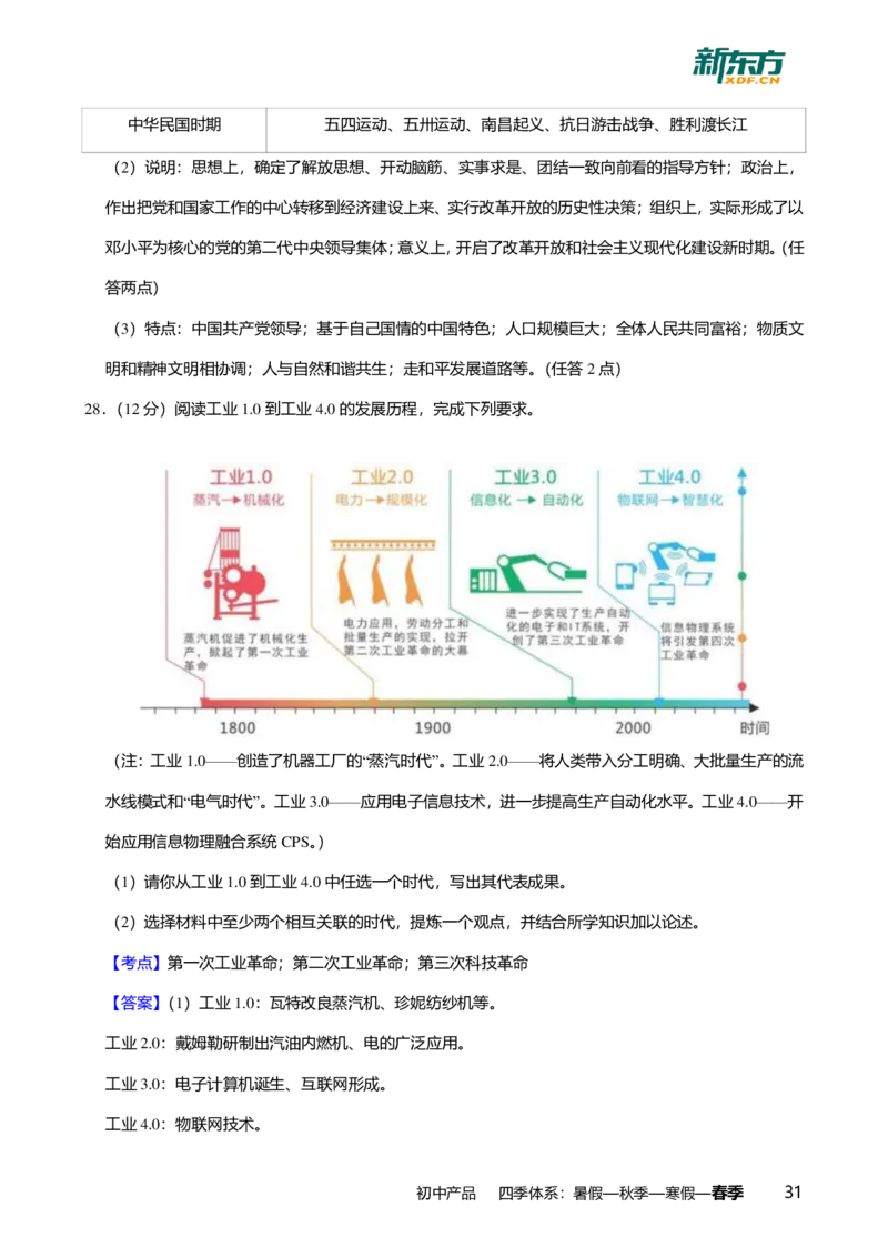 2024年广东省广州市增城区中考历史一模试卷-解析版_初中近3年全区全科一模真题_2024年广州初三一模各区全科真题卷（70份）_历史2024年广州中考一模