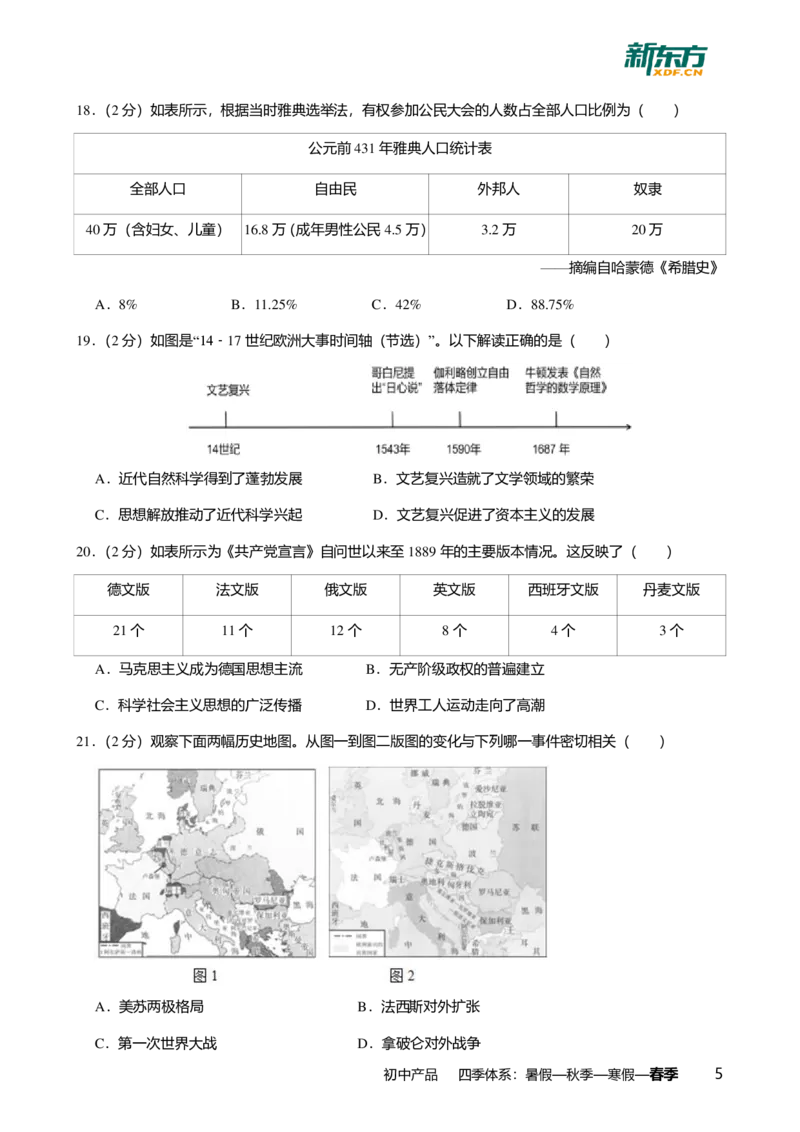 2024年广东省广州市增城区中考历史一模试卷-解析版_初中近3年全区全科一模真题_2024年广州初三一模各区全科真题卷（70份）_历史2024年广州中考一模