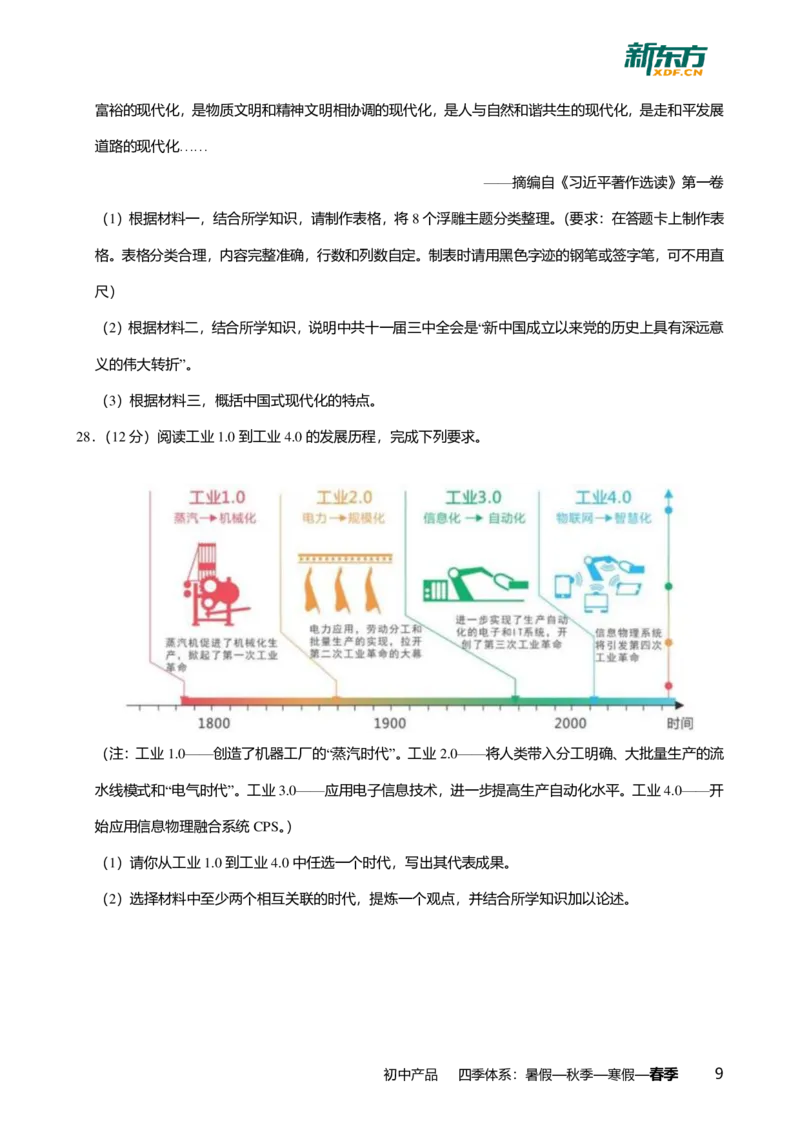 2024年广东省广州市增城区中考历史一模试卷-解析版_初中近3年全区全科一模真题_2024年广州初三一模各区全科真题卷（70份）_历史2024年广州中考一模