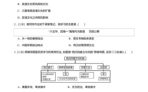 2024年广东省广州市增城区中考历史一模试卷-解析版_初中近3年全区全科一模真题_2024年广州初三一模各区全科真题卷（70份）_历史2024年广州中考一模