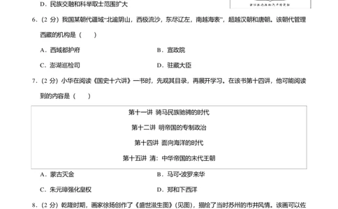 2024年广东省广州市增城区中考历史一模试卷-解析版_初中近3年全区全科一模真题_2024年广州初三一模各区全科真题卷（70份）_历史2024年广州中考一模