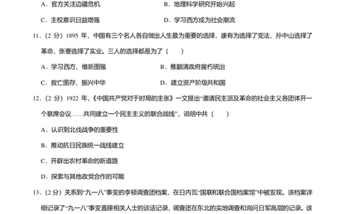 2024年广东省广州市增城区中考历史一模试卷-解析版_初中近3年全区全科一模真题_2024年广州初三一模各区全科真题卷（70份）_历史2024年广州中考一模