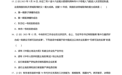 2024年广东省广州市增城区中考历史一模试卷-解析版_初中近3年全区全科一模真题_2024年广州初三一模各区全科真题卷（70份）_历史2024年广州中考一模