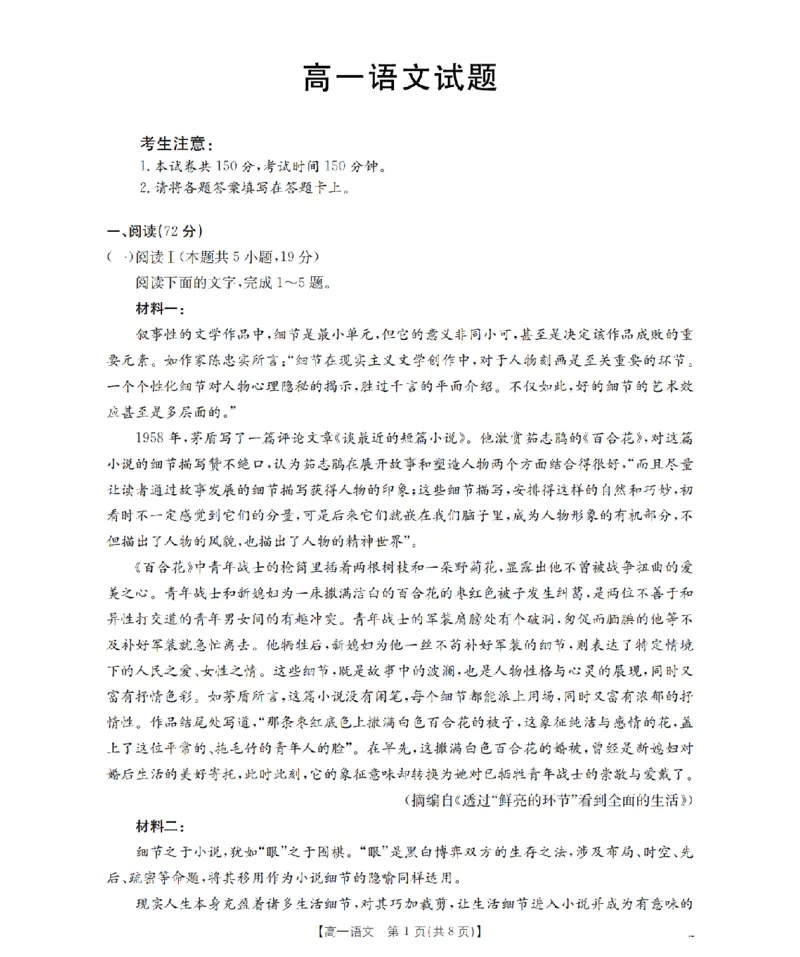 语文_扫描版_2026年02月高一试卷_260208青海省多校2028届高一上学期1月月考（全）