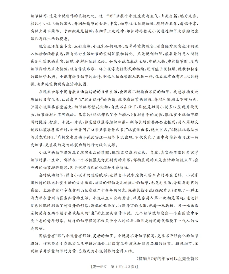 语文_扫描版_2026年02月高一试卷_260208青海省多校2028届高一上学期1月月考（全）