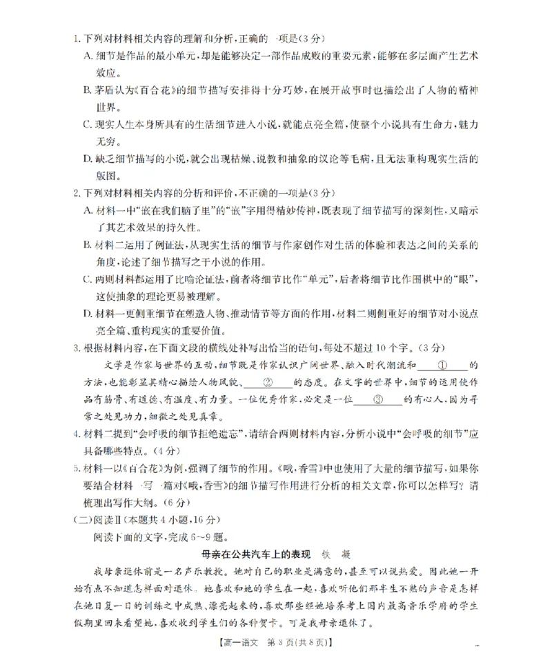 语文_扫描版_2026年02月高一试卷_260208青海省多校2028届高一上学期1月月考（全）