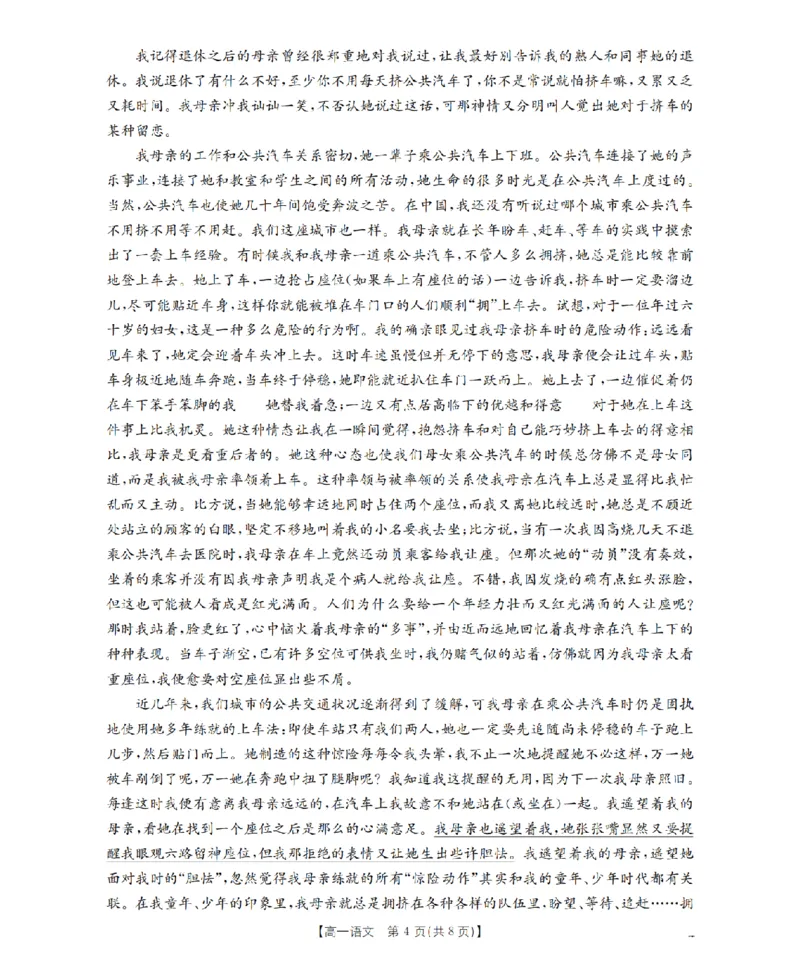 语文_扫描版_2026年02月高一试卷_260208青海省多校2028届高一上学期1月月考（全）