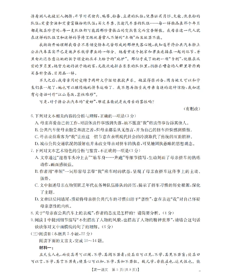 语文_扫描版_2026年02月高一试卷_260208青海省多校2028届高一上学期1月月考（全）