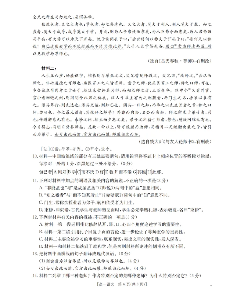 语文_扫描版_2026年02月高一试卷_260208青海省多校2028届高一上学期1月月考（全）