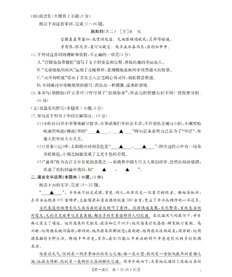 语文_扫描版_2026年02月高一试卷_260208青海省多校2028届高一上学期1月月考（全）