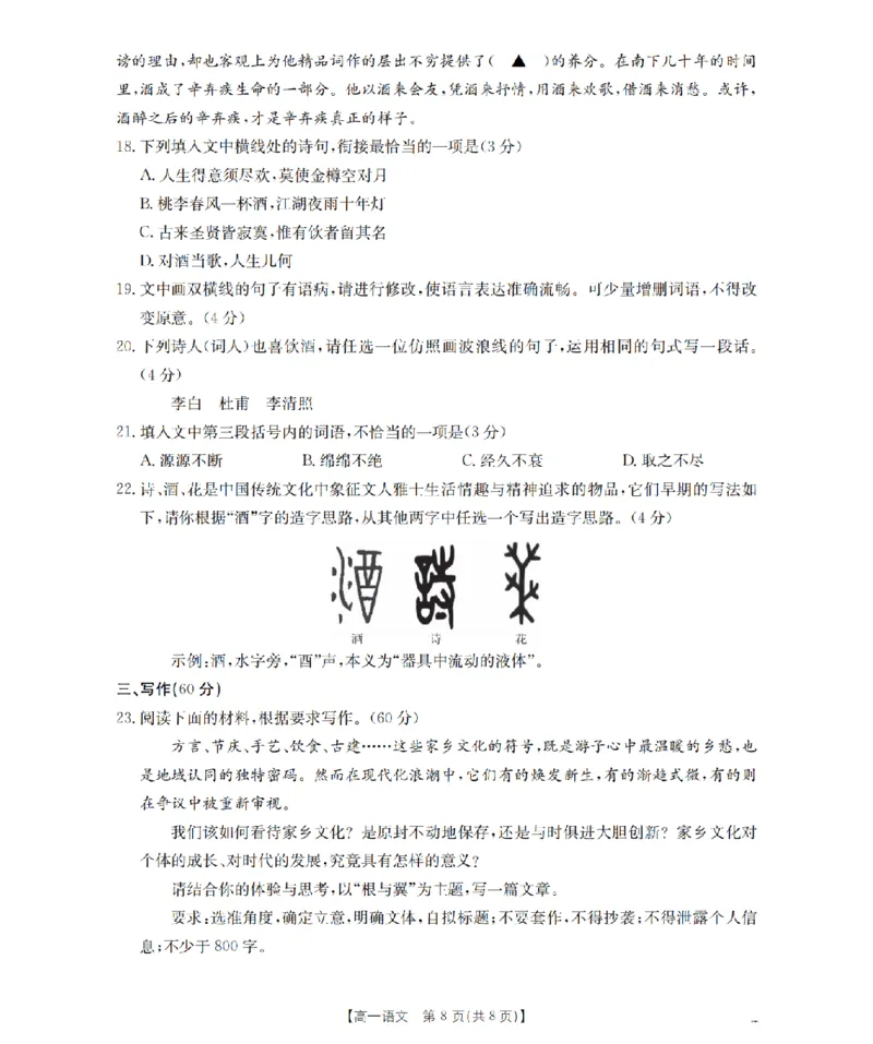 语文_扫描版_2026年02月高一试卷_260208青海省多校2028届高一上学期1月月考（全）