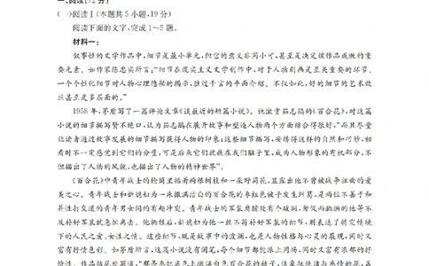 语文_扫描版_2026年02月高一试卷_260208青海省多校2028届高一上学期1月月考（全）