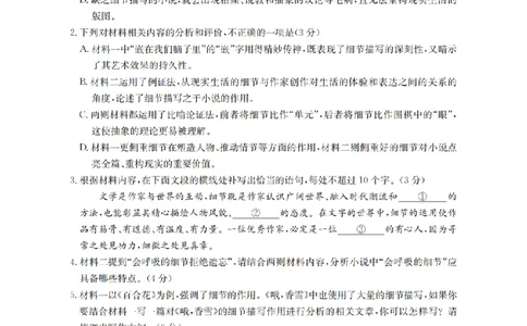 语文_扫描版_2026年02月高一试卷_260208青海省多校2028届高一上学期1月月考（全）