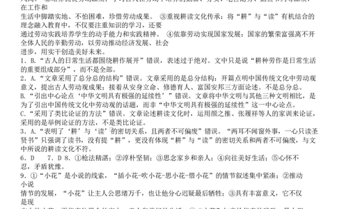 语文答案_2025年03月试卷_0312甘肃省张掖市民乐县第一中学2024-2025学年高一下学期3月月考_甘肃省张掖市民乐县第一中学2024-2025学年高一下学期3月月考语文试卷（含答案）