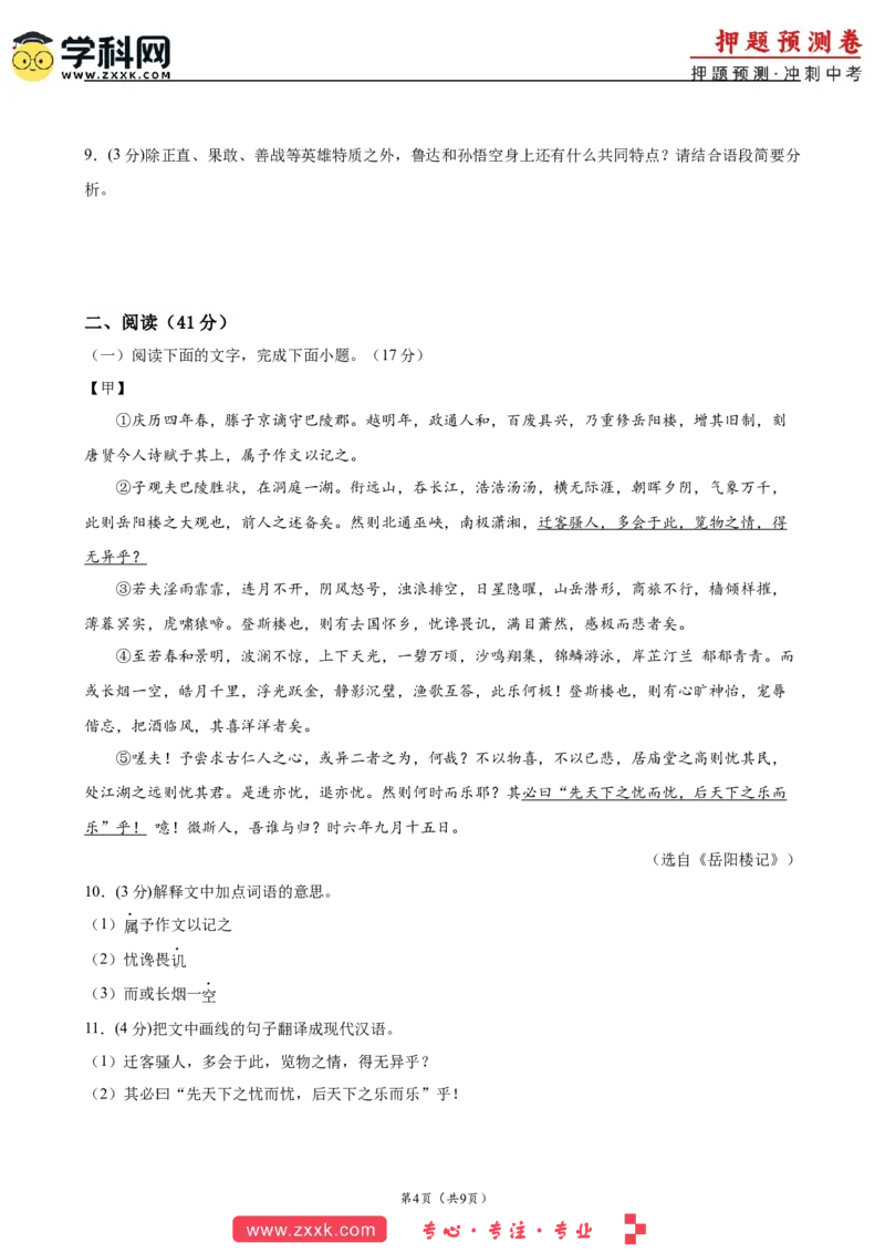2024年中考押题预测卷（广东卷）-语文（考试版A4）_中考复习资料_语数英物化_1语文中考复习_赠送：2024中考模拟题_押题预测
