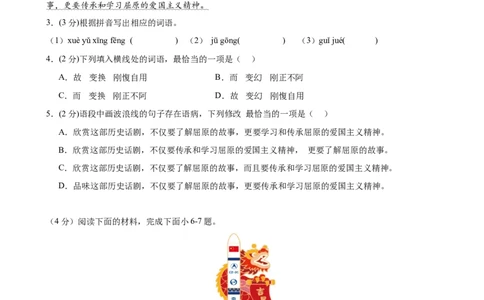 2024年中考押题预测卷（广东卷）-语文（考试版A4）_中考复习资料_语数英物化_1语文中考复习_赠送：2024中考模拟题_押题预测
