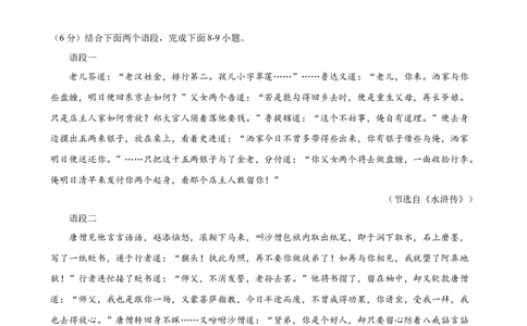 2024年中考押题预测卷（广东卷）-语文（考试版A4）_中考复习资料_语数英物化_1语文中考复习_赠送：2024中考模拟题_押题预测