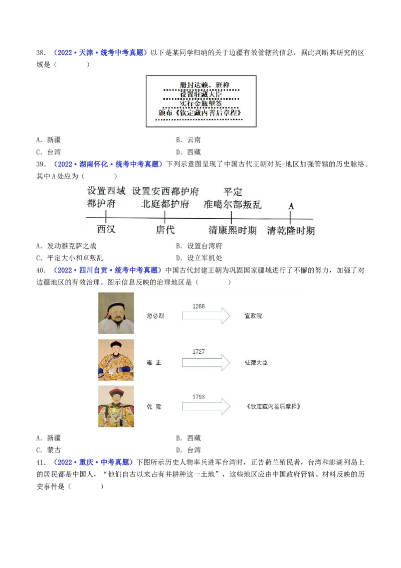 第18课统一多民族国家的巩固和发展（原卷版）_8历史中考复习_2024年中考复习资料_专项复习资料_完三年（2021-2023）中考历史真题分项汇编（全国通用）