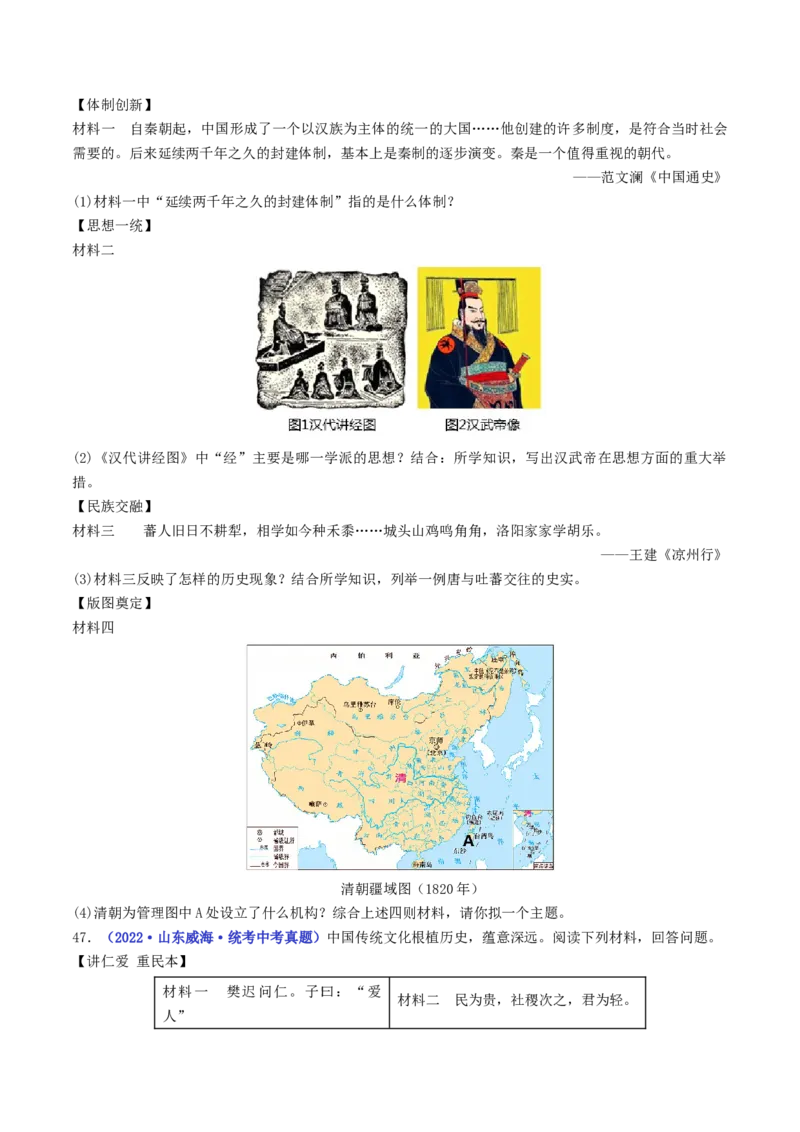 第18课统一多民族国家的巩固和发展（原卷版）_8历史中考复习_2024年中考复习资料_专项复习资料_完三年（2021-2023）中考历史真题分项汇编（全国通用）