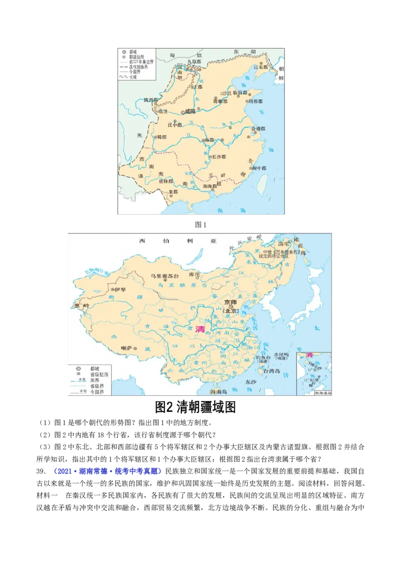 第18课统一多民族国家的巩固和发展（原卷版）_8历史中考复习_2024年中考复习资料_专项复习资料_完三年（2021-2023）中考历史真题分项汇编（全国通用）