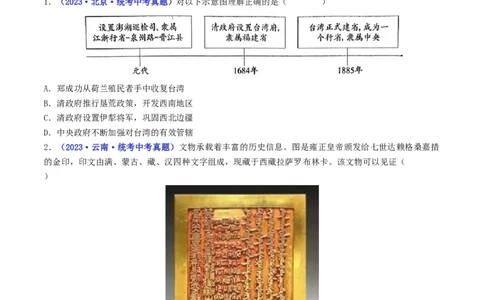 第18课统一多民族国家的巩固和发展（原卷版）_8历史中考复习_2024年中考复习资料_专项复习资料_完三年（2021-2023）中考历史真题分项汇编（全国通用）