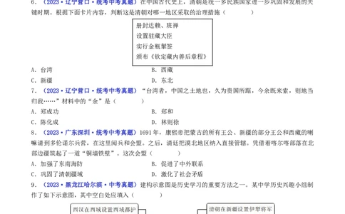 第18课统一多民族国家的巩固和发展（原卷版）_8历史中考复习_2024年中考复习资料_专项复习资料_完三年（2021-2023）中考历史真题分项汇编（全国通用）