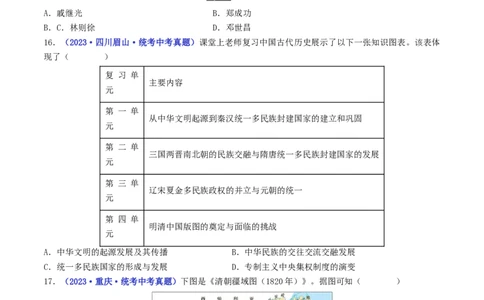 第18课统一多民族国家的巩固和发展（原卷版）_8历史中考复习_2024年中考复习资料_专项复习资料_完三年（2021-2023）中考历史真题分项汇编（全国通用）