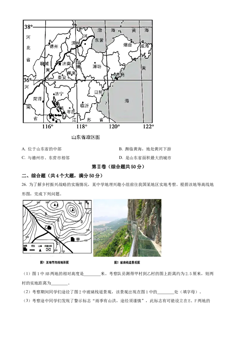 精品解析：2022年山东省滨州市中考地理真题（原卷版）_7地理中考复习_2025中考复习资料_中考真题（近三年）_2022年中考地理试卷104份_精品解析：2022年山东省滨州市中考地理真题